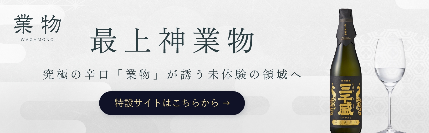 最上神業物